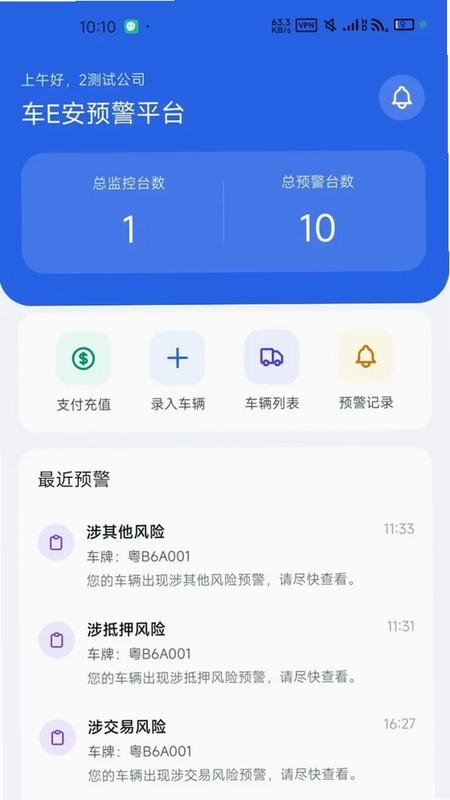车E安预警平台预览图