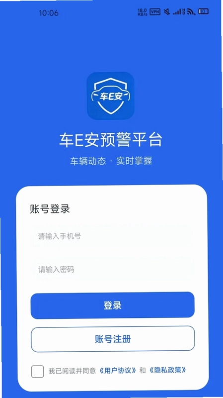 车E安预警平台预览图