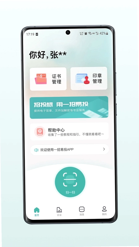 一招易投预览图