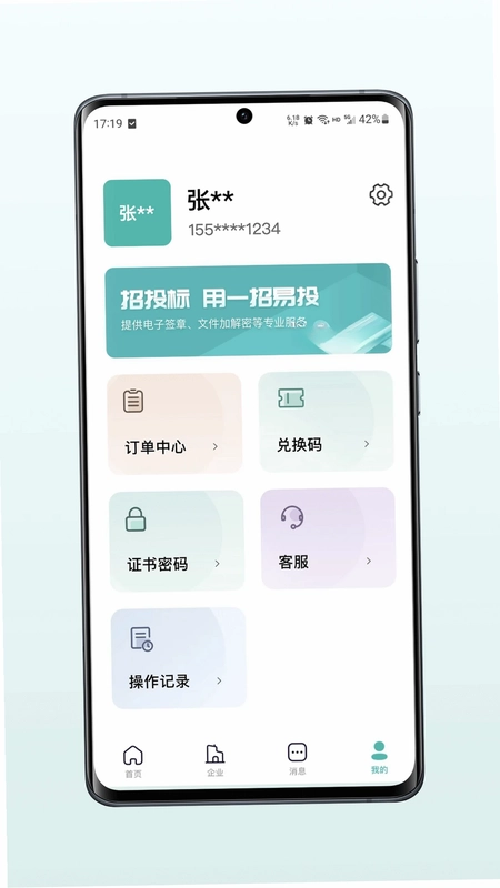 一招易投预览图