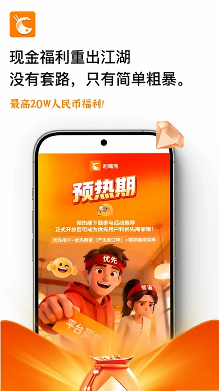 起嘴泡预览图