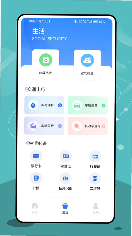 医保社保缴费查询官方版预览图