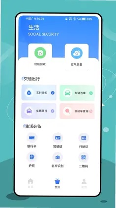 医保社保缴费查询官方版预览图
