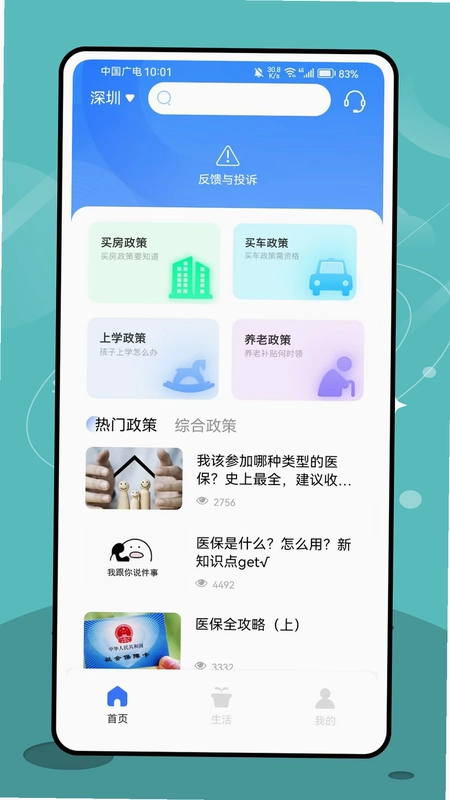 医保社保缴费查询官方版预览图
