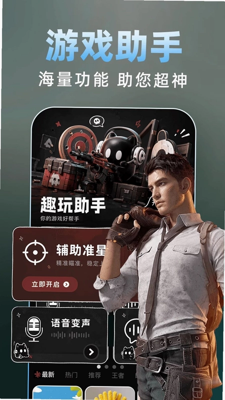 三角洲游戏辅助神器预览图