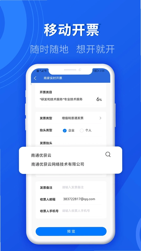 数电发票预览图