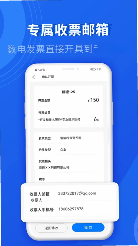 数电发票预览图