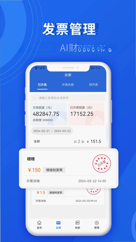 数电发票预览图