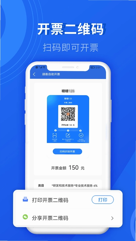 数电发票预览图