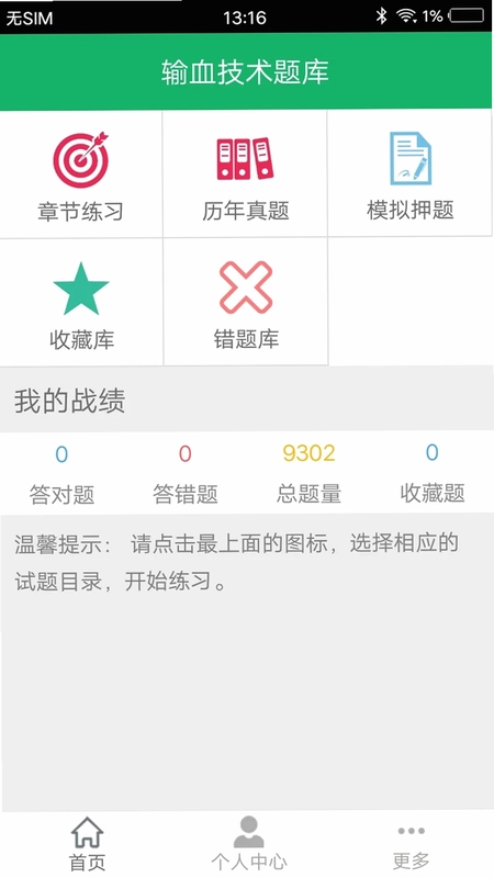 输血技术题库预览图