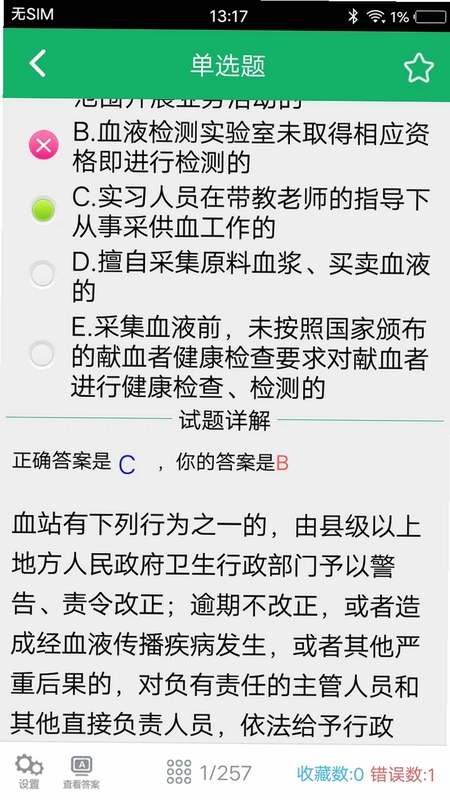 输血技术题库预览图
