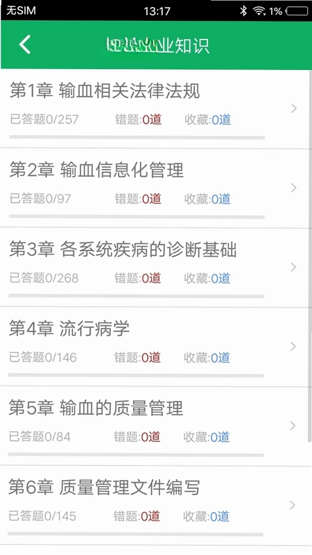 输血技术题库预览图