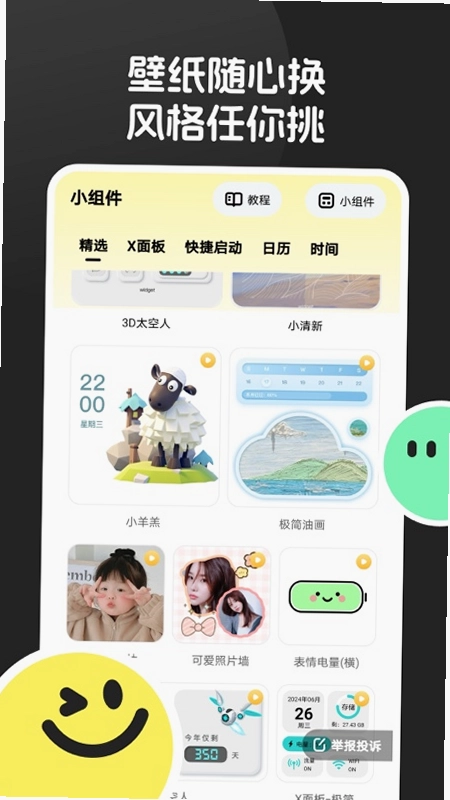 换个桌面壁纸预览图