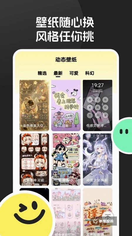 换个桌面壁纸预览图