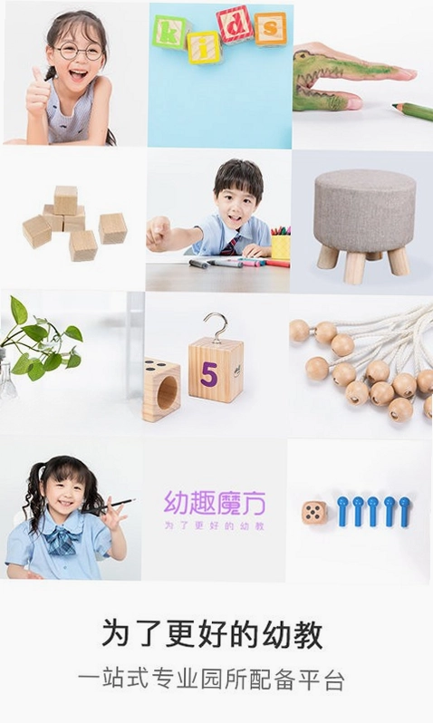 幼趣魔方预览图