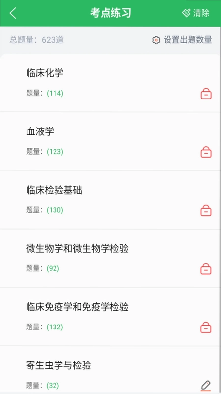 临床医学检验技士考试预览图