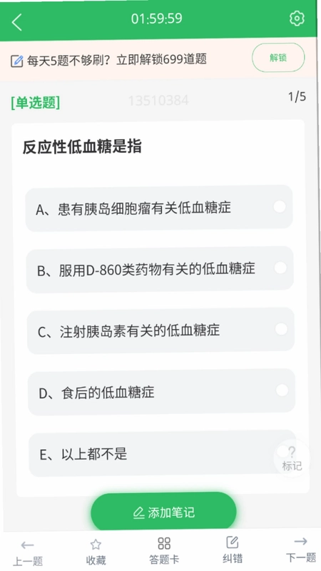 临床医学检验技士考试预览图