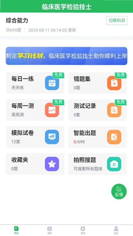 临床医学检验技士考试预览图