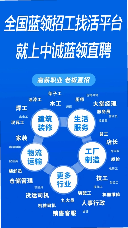 中诚蓝领直聘最新版预览图