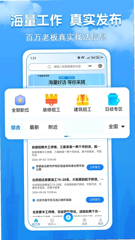 中诚蓝领直聘最新版预览图