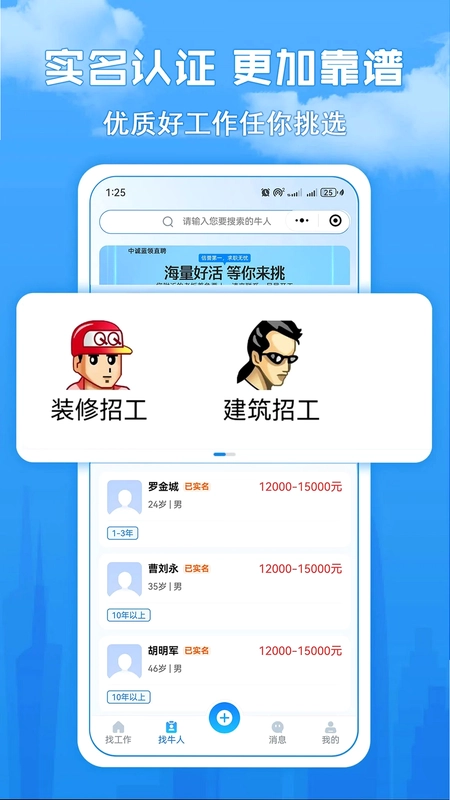 中诚蓝领直聘最新版预览图