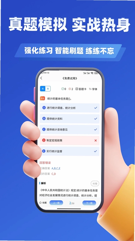 编辑记者考试学知题预览图