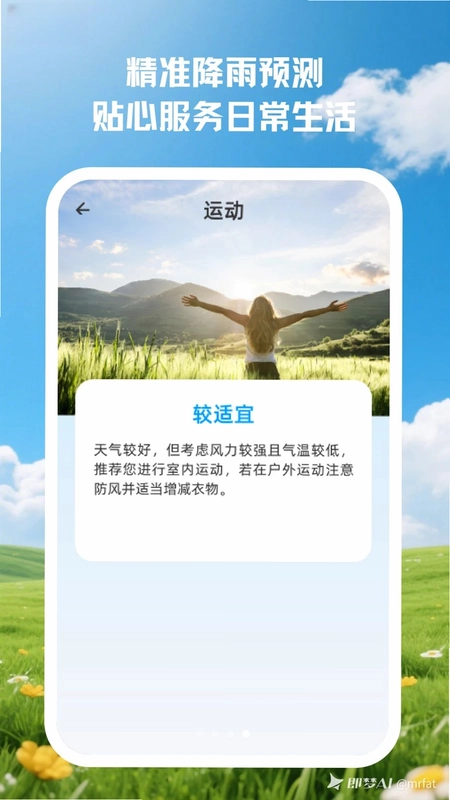 百姓天气预览图