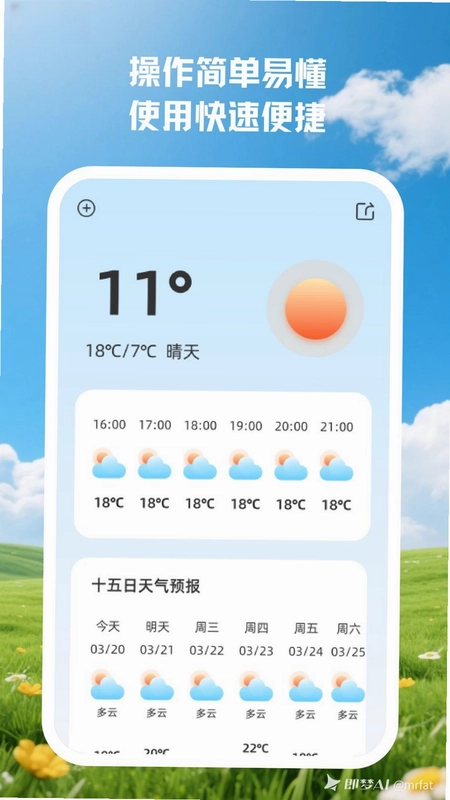 百姓天气预览图
