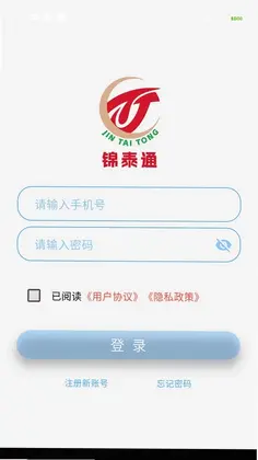锦泰通预览图