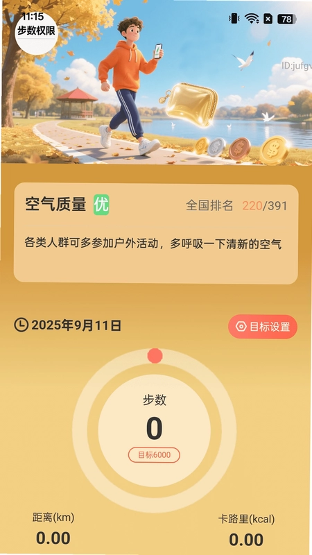 走路零钱包app预览图