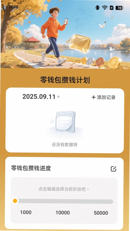 走路零钱包app预览图