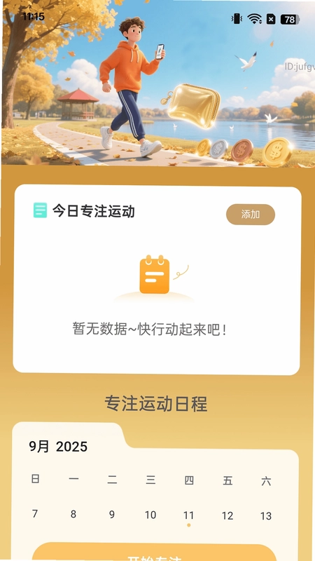 走路零钱包app预览图