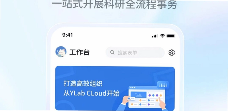 YLab Cloud智能实验室预览图