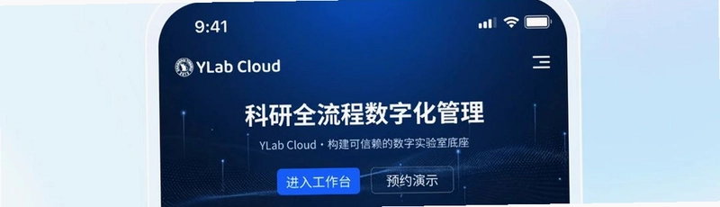 YLab Cloud智能实验室预览图
