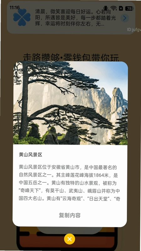 走路零钱包app预览图