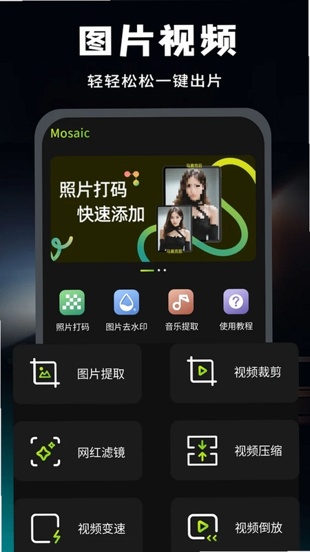 去马赛克预览图
