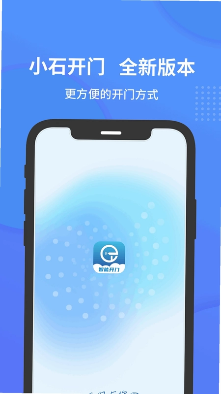 小石开门预览图
