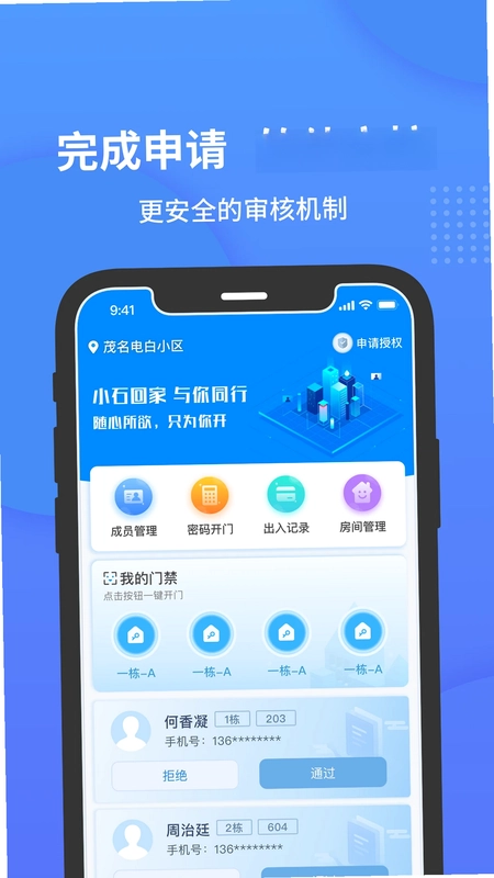 小石开门预览图