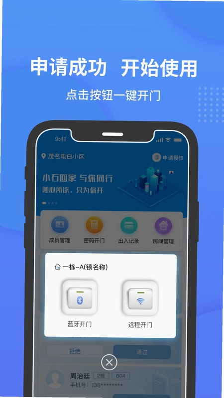 小石开门预览图