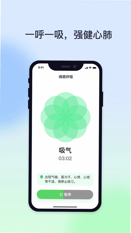 肺愈行预览图