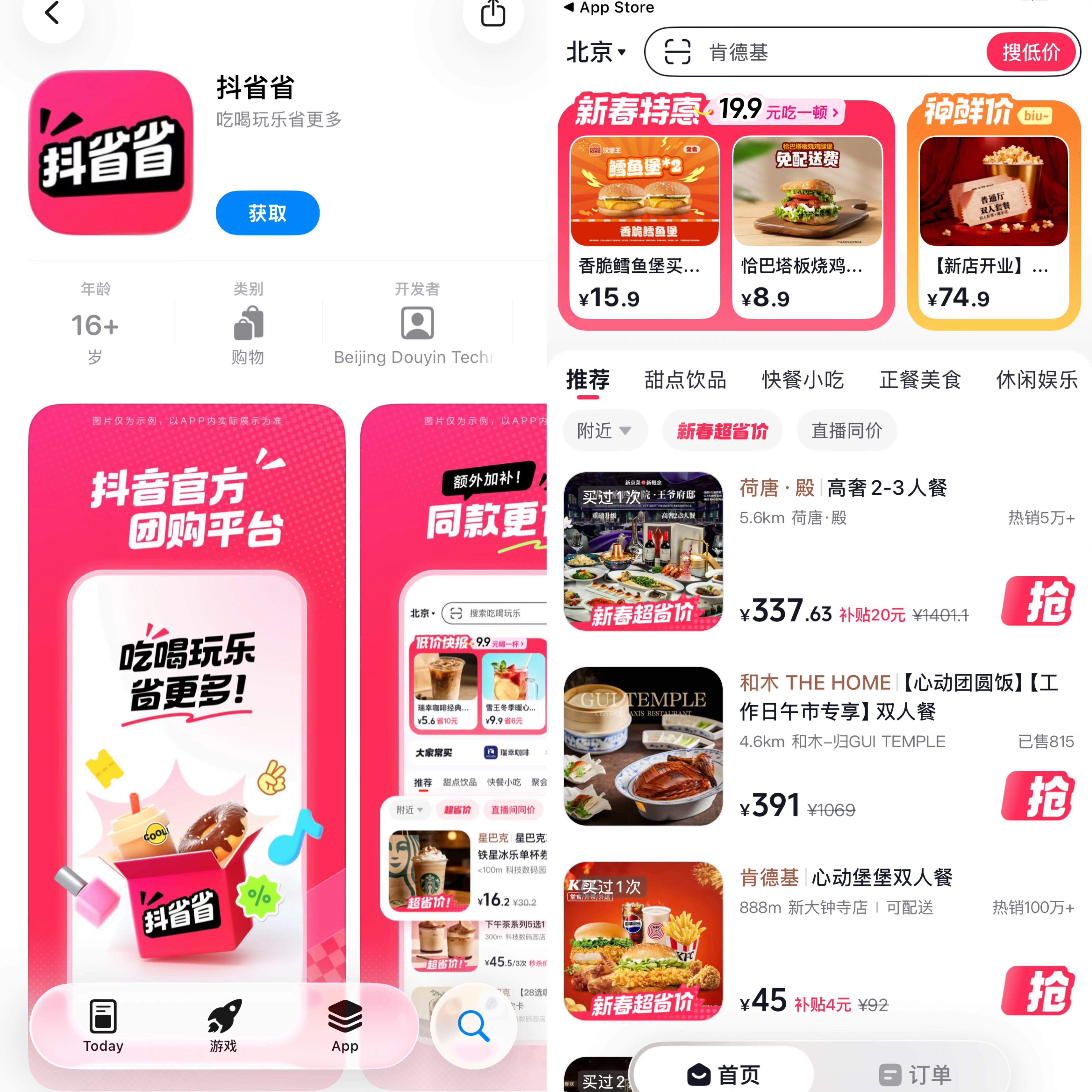 抖团省新手使用省钱攻略全流程操作界面