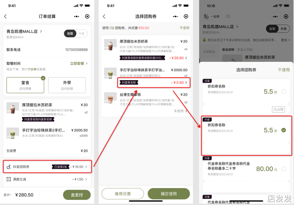 抖团省优惠券不可用原因排查结算页面