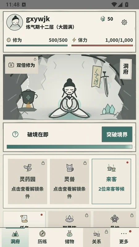 俺们村就我会修仙预览图