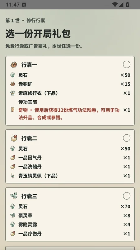 俺们村就我会修仙预览图