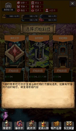 帝国重生之文明不朽最新版截图 帝国重生之文明不朽最新版截图