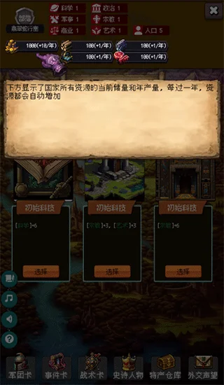 帝国重生之文明不朽最新版截图 帝国重生之文明不朽最新版截图