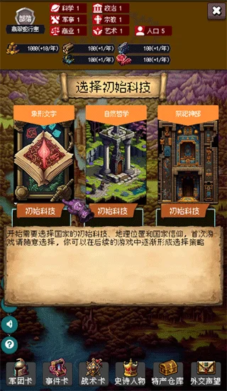 帝国重生之文明不朽最新版截图 帝国重生之文明不朽最新版截图