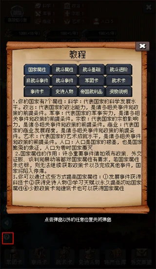 帝国重生之文明不朽最新版截图 帝国重生之文明不朽最新版截图