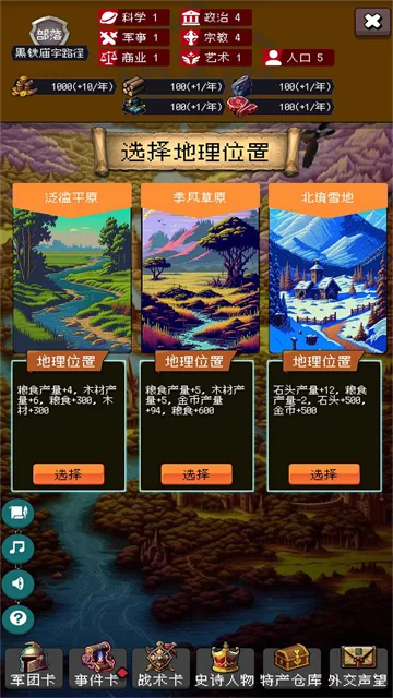 帝国重生之文明不朽最新版预览图