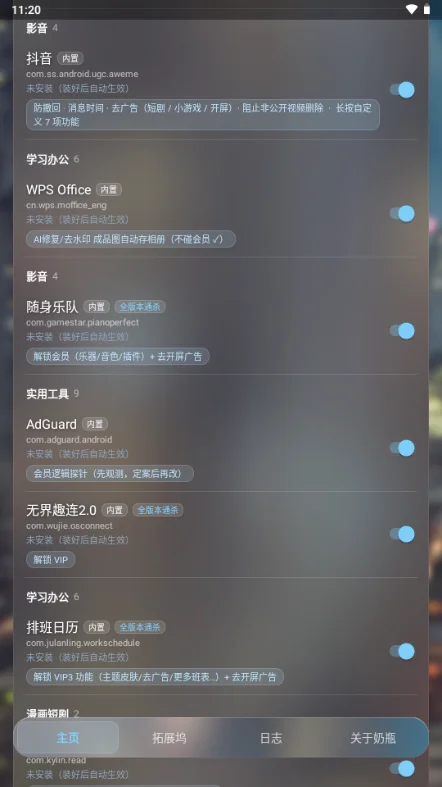 奶瓶hook模块软件预览图